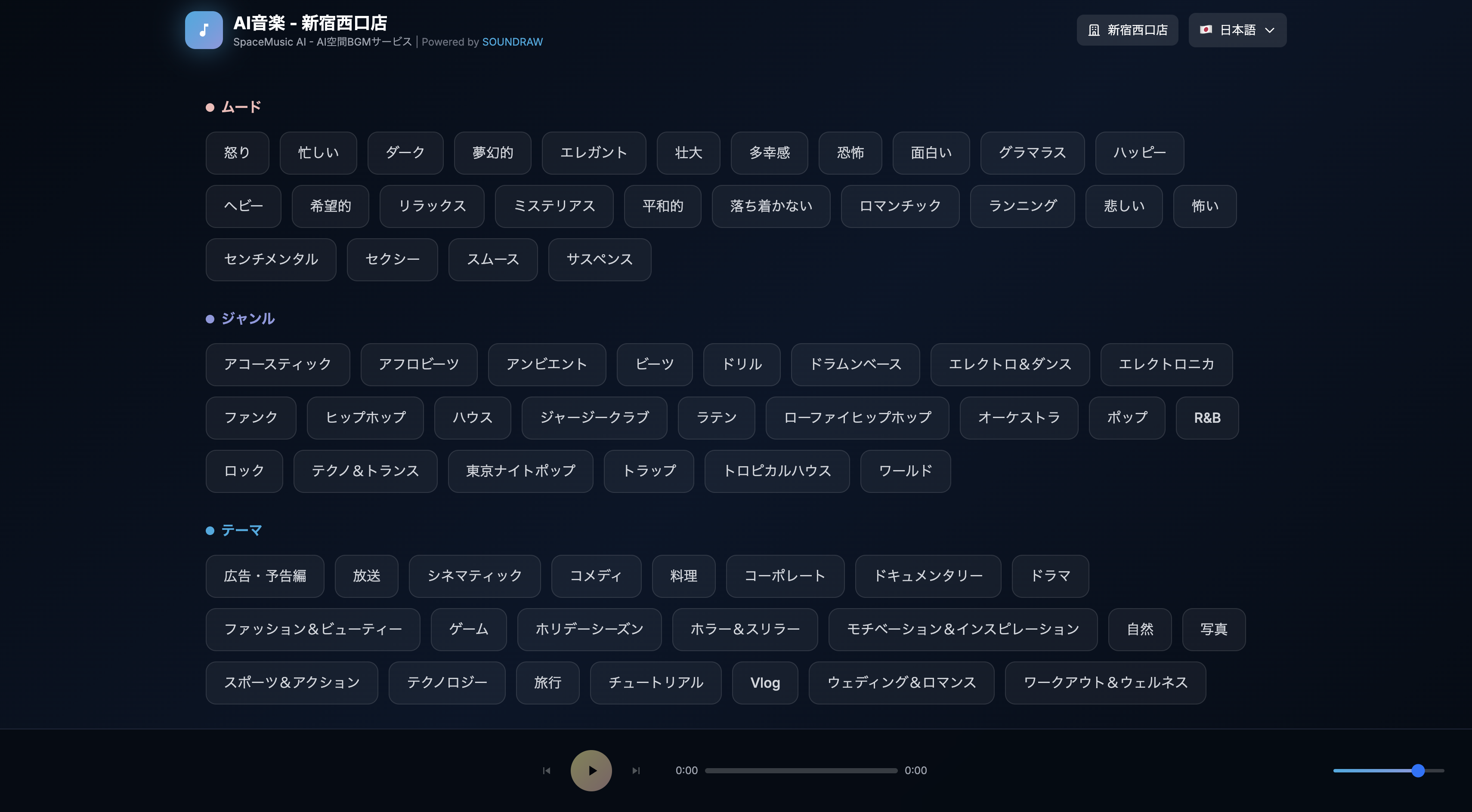 SpaceMusic AI プレーヤー画面